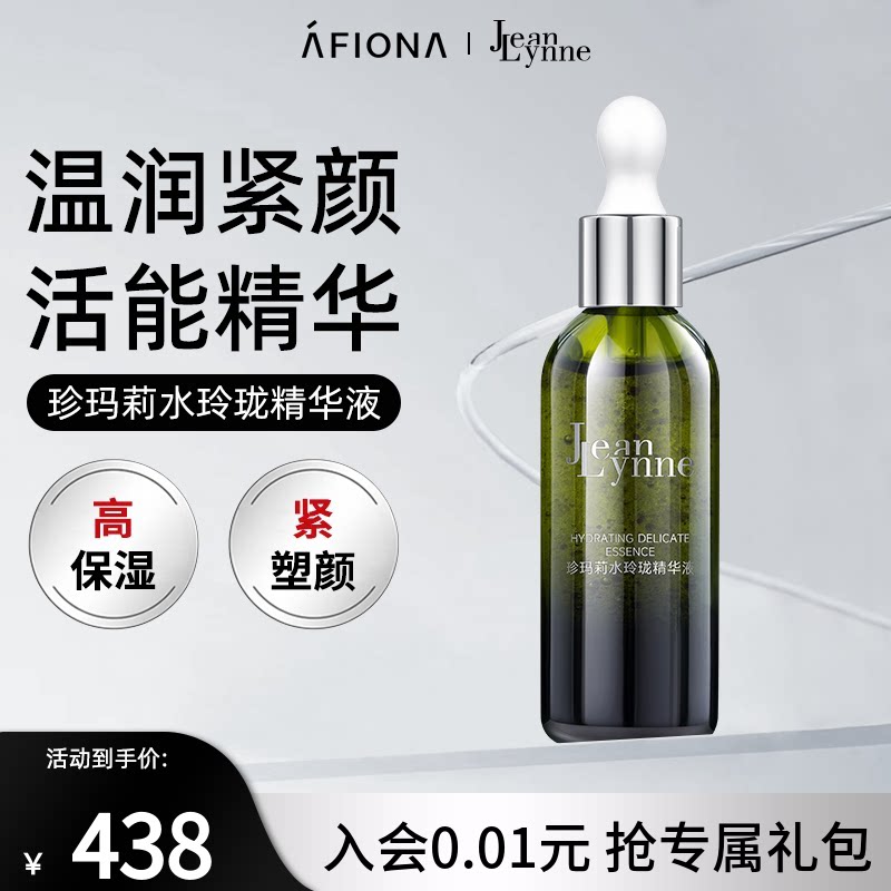 妍丽/JeanLynne珍玛莉水玲珑赋活精华液蓝铜胜肽补水保湿面部精华