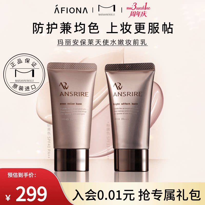 玛丽安保莱天使水嫩妆前乳隔离
