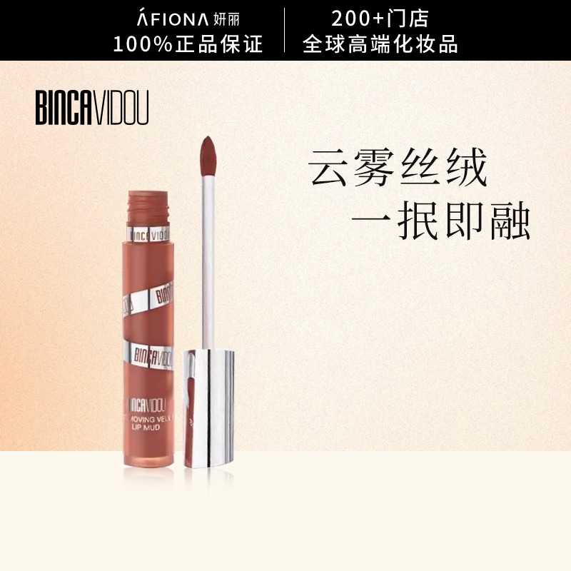 卞卡雾动绒感唇泥不易脱色