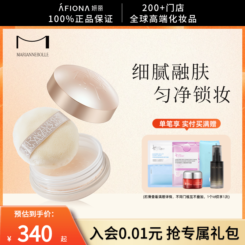 玛丽安保莱天使丝柔持妆蜜粉