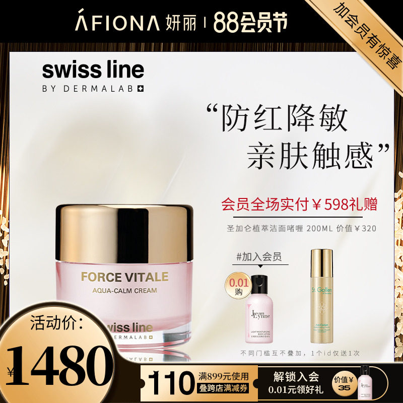 Swiss Line丝维诗兰活力滋养丝柔修颜面霜 滋润保湿五天内发货