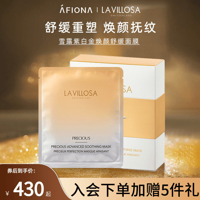 雪露紫白金焕颜舒缓面膜