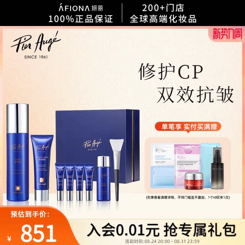 佩尔赫乔融雪修护焕亮CP礼盒