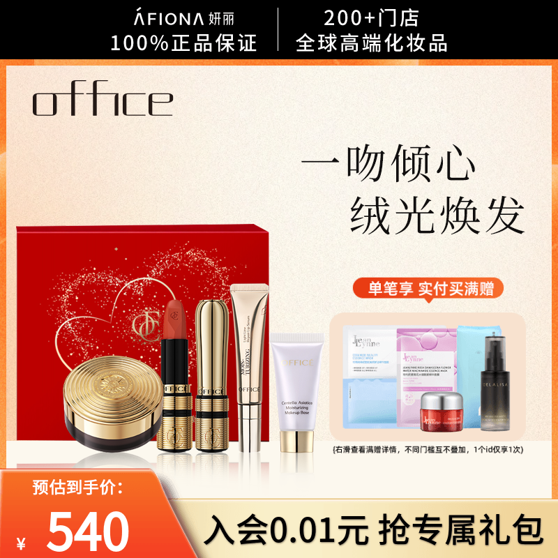 【520礼盒】office/欧菲姿丝绒唇膏口红唇露蜜粉保湿隔离乳套装