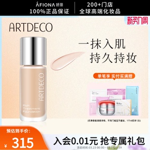 妍丽 ARTDECO雅蔻小奶瓶粉底霜干皮养肤瑕遮持久定妆不拔干粉底液