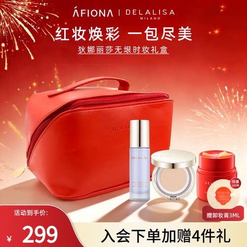 DELALISA无垠时妆礼盒