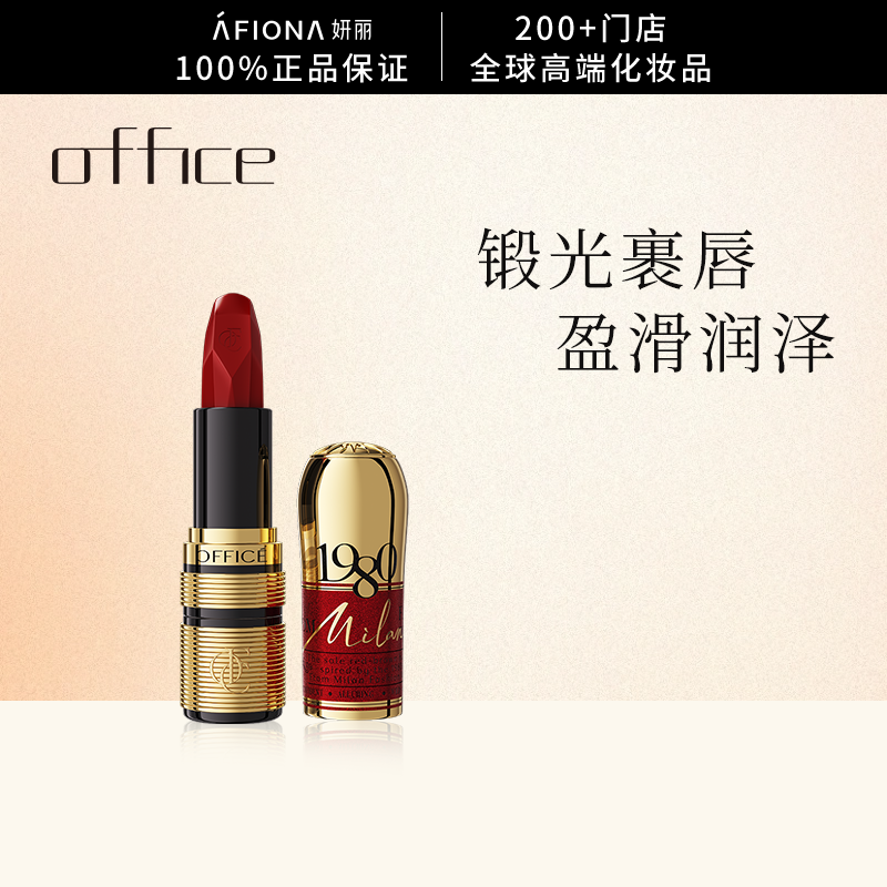 欧菲姿琉光秘镜唇膏#888