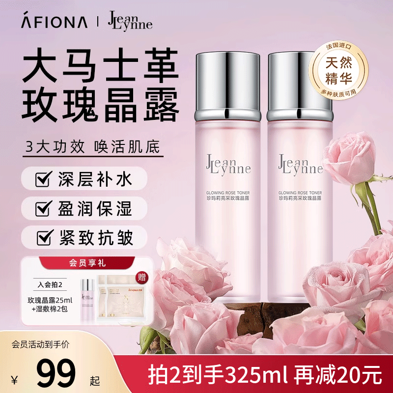 珍玛莉铂金玫瑰爽肤水保湿舒缓
