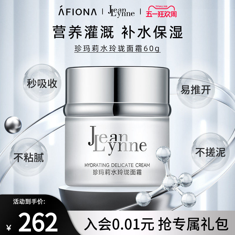 妍丽/JeanLynne珍玛莉水玲珑面霜保湿滋润深层补水清爽混油皮60g