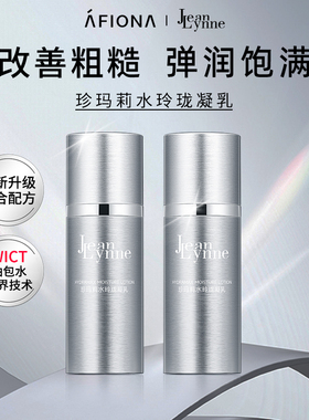 妍丽/JeanLynne珍玛莉水玲珑凝乳补水保湿精华乳液清爽混油皮凝露