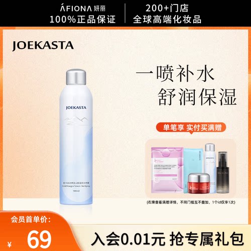 JOEKASTA黄金山脉温泉水喷雾