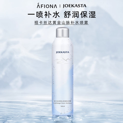 黄金山脉温泉水喷雾JOEKASTA