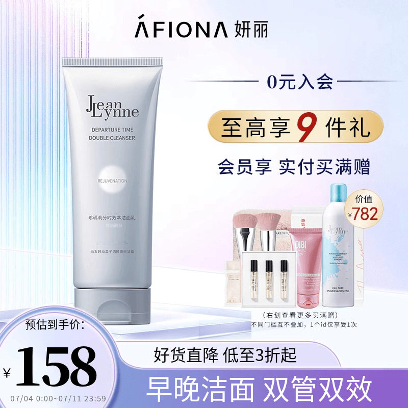 珍玛莉分时双萃洁面乳150g 早晚双管卸妆洁面保湿洗面奶泡沫绵密