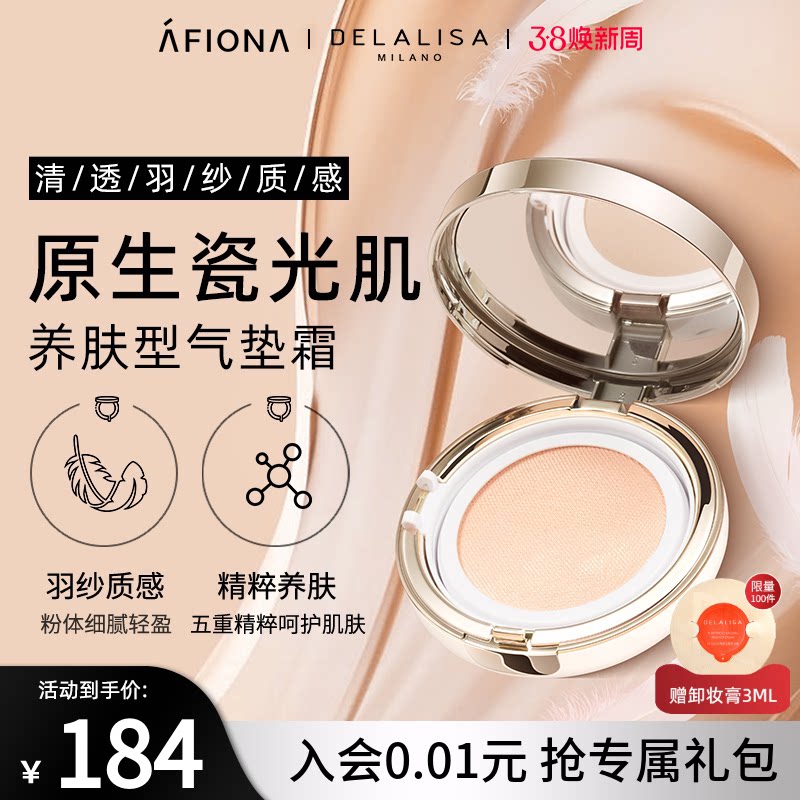 狄娜丽莎羽纱养肤气垫BB霜粉底提亮遮瑕持久不易脱妆保湿轻薄细腻