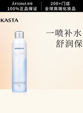 【会员首单价】JOEKASTA祖卡丝达黄金山脉温泉水喷雾补水300ml