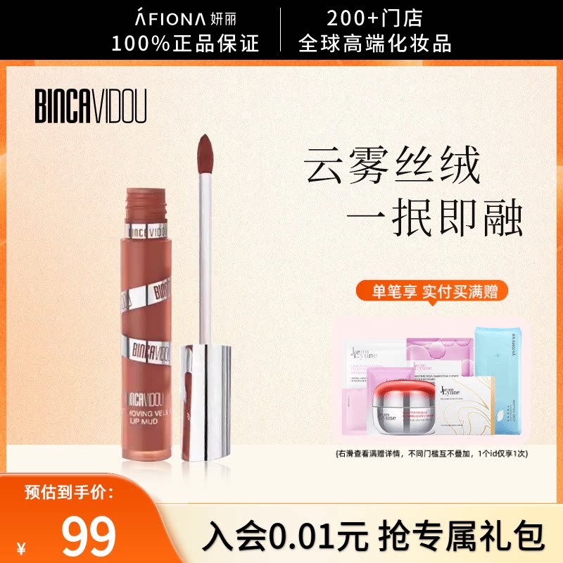 妍丽/卞卡雾动绒感唇泥哑光不掉色不沾杯低饱和裸色自然显白口红