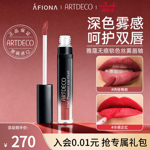 ARTDECO雅蔻无痕锁色丝雾唇轴