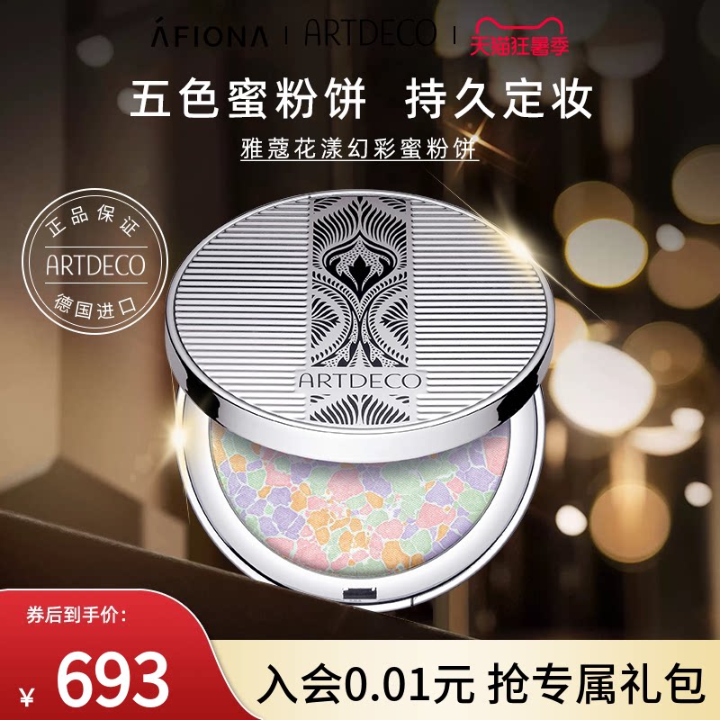 ARTDECO雅蔻花漾幻彩蜜粉饼持久定妆磨皮哑光散粉提亮遮瑕正品10g