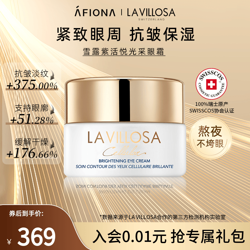 雪露紫淡化细纹紧致眼霜15ml