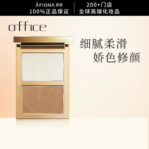 欧菲姿光影修饰粉高光粉