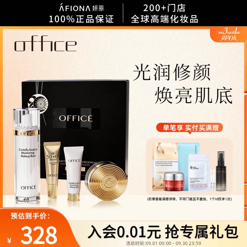 欧菲姿光润修颜隔离礼遇套盒