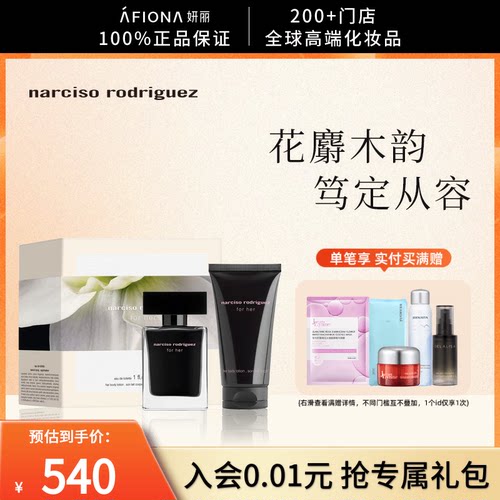 纳西索经典臻享香氛礼袋