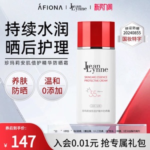 妍丽/JeanLynne珍玛莉安肌倍护精华防晒霜面部防紫外线清爽不闷痘