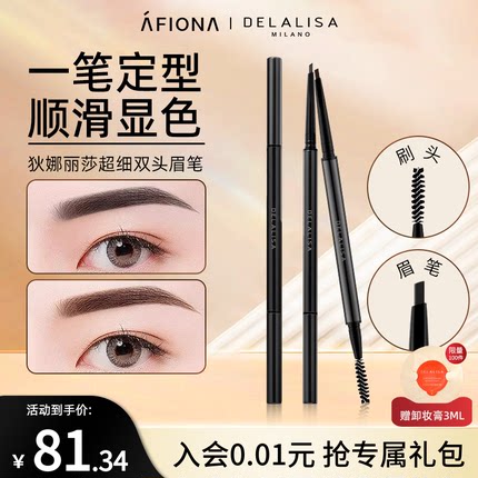 妍丽/DELALISA狄娜丽莎柔滑精细眉笔防水防汗初学者不脱色不晕染
