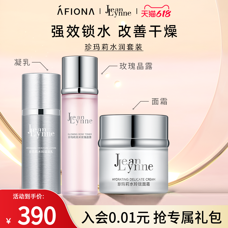 【水润套装】珍玛莉玲珑水乳霜保湿补水玫瑰晶露紧致精华乳液面霜