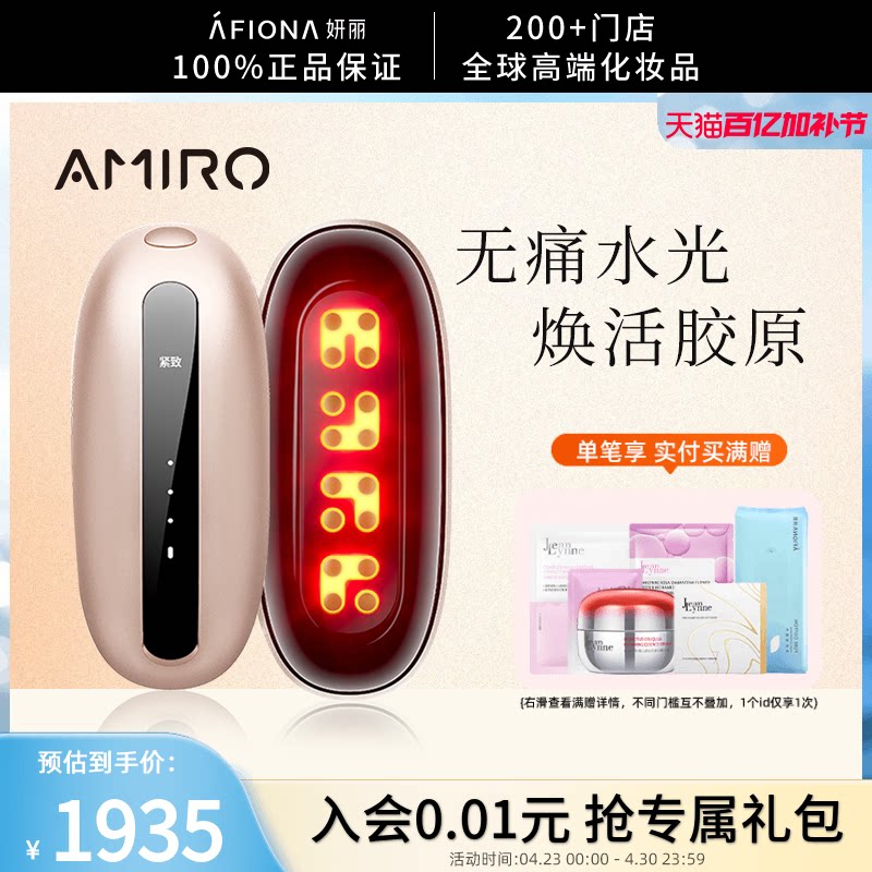 妍丽/AMIRO觅光水光炮美容仪器精华导入仪家用提拉脸部紧致嫩肤