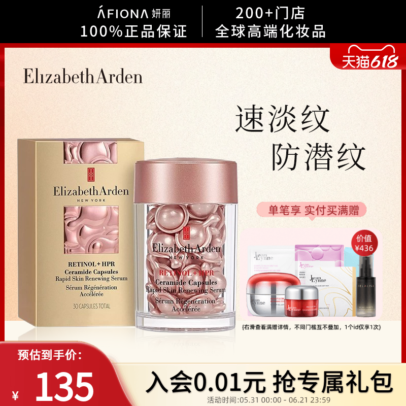 妍丽/伊丽莎白雅顿第二代粉胶A醇胶囊淡纹紧致修护次抛精华液30粒