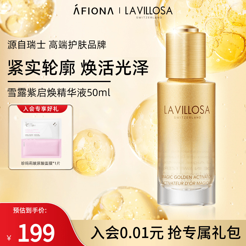 瑞士雪露紫启焕精华液50ml