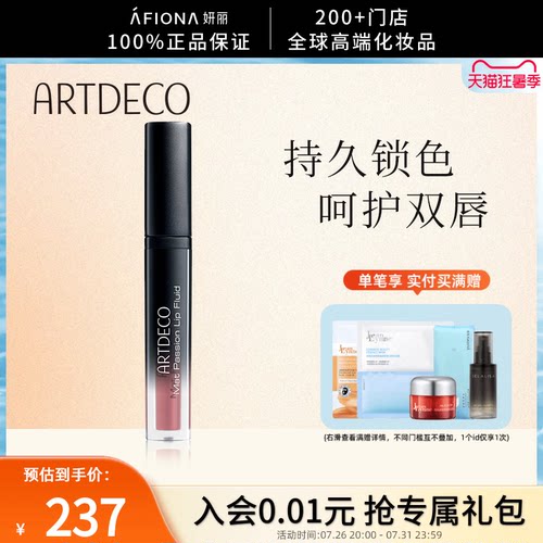 ARTDECO雅蔻无痕锁色丝雾唇轴