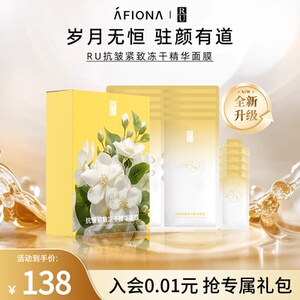 妍丽/RU紧致抗皱冻干精华面膜重组胶原蛋白补水保湿滋润淡化细纹