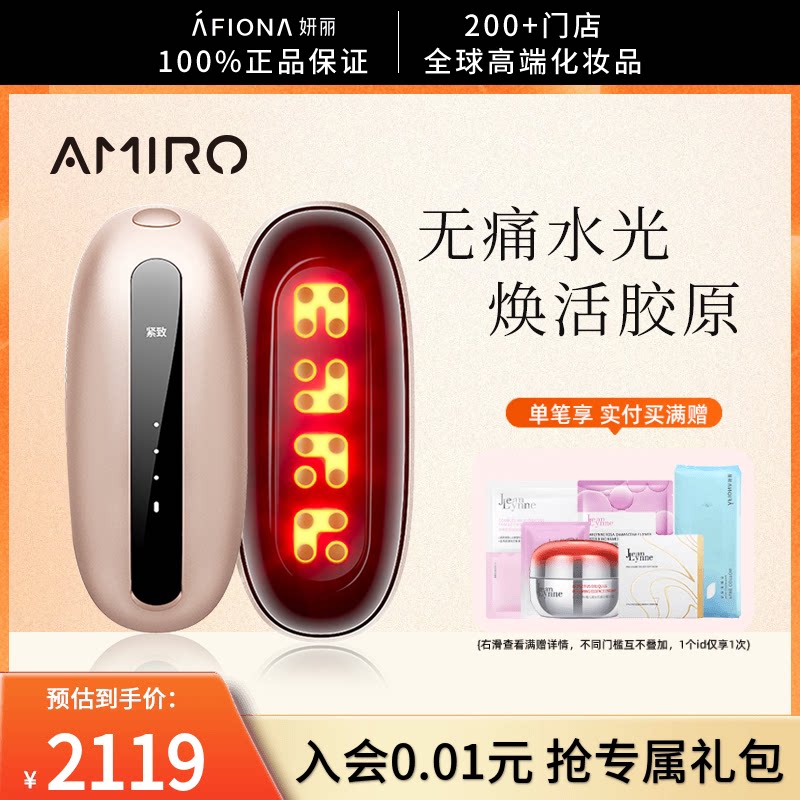 妍丽/AMIRO觅光水光炮美容仪器精华导入仪家用提拉脸部紧致嫩肤
