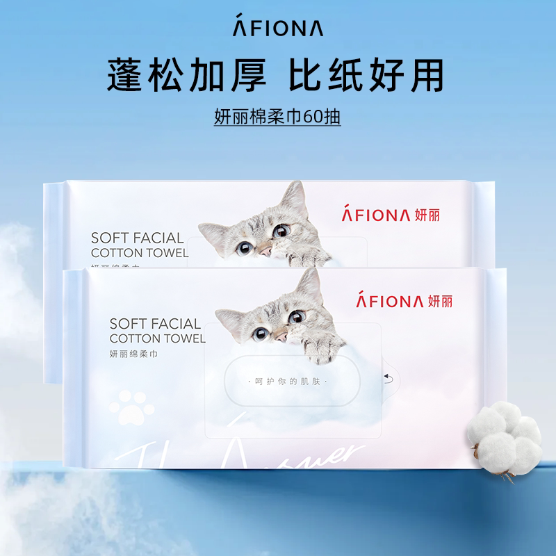 妍丽一次性绵柔巾家用洗脸巾60抽