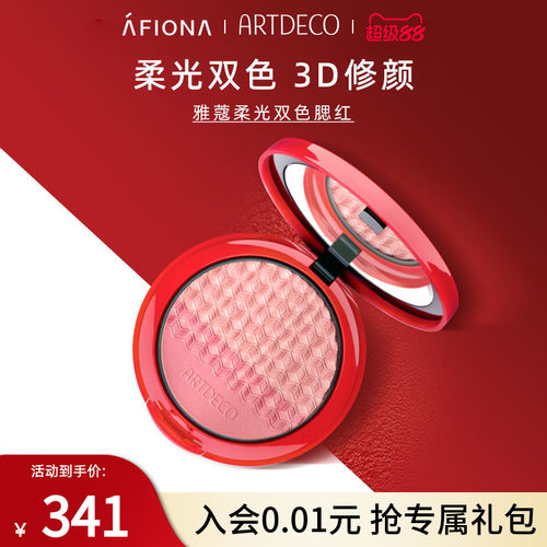 ARTDECO/雅蔻柔光双色腮红