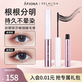 妍麗 DELALISA狄娜麗莎精細(xì)睫毛膏纖長卷翹濃密自然不易暈妝2支裝