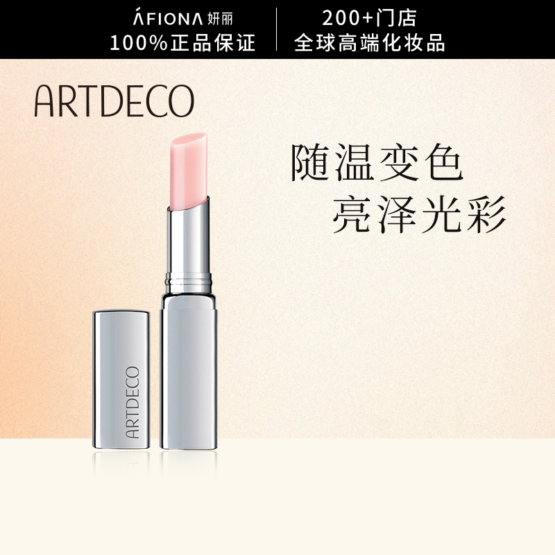 妍丽ARTDECO甜蜜之吻润泽唇膏