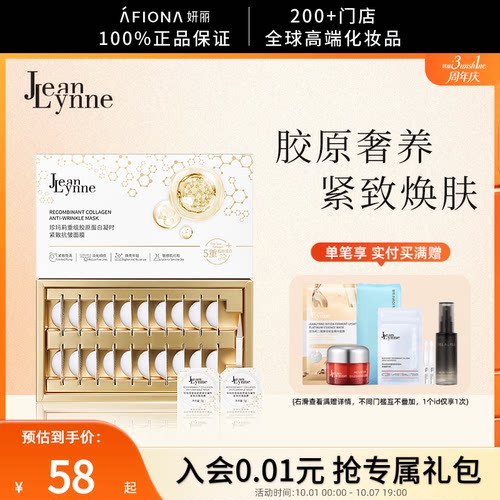 珍玛莉重组胶原蛋白紧致抗皱面膜