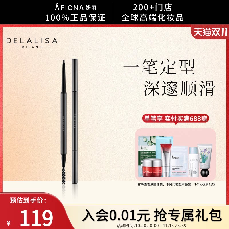 【眉眼套装】妍丽/DELALISA狄娜丽莎柔滑精细眉笔+防水防汗眼线笔