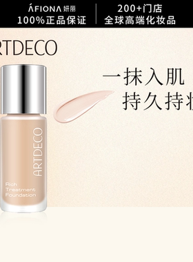 妍丽/ARTDECO雅蔻小奶瓶粉底霜干皮养肤瑕遮持久定妆不拔干粉底液
