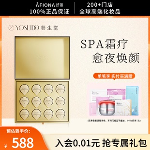 妍丽/养生堂雪融莹润夜间焕活面膜白桦树汁精华修护紧致涂抹面膜