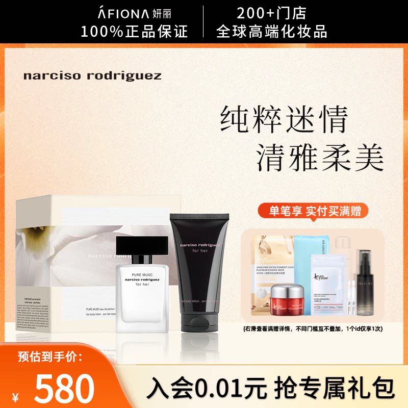妍丽/纳西索罗德里格斯纯粹迷情臻享香氛礼袋女士淡香水EDT身体乳