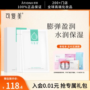 【补水保湿】可复美小水膜透明质酸钠修护面膜改善泛红干燥敏感肌