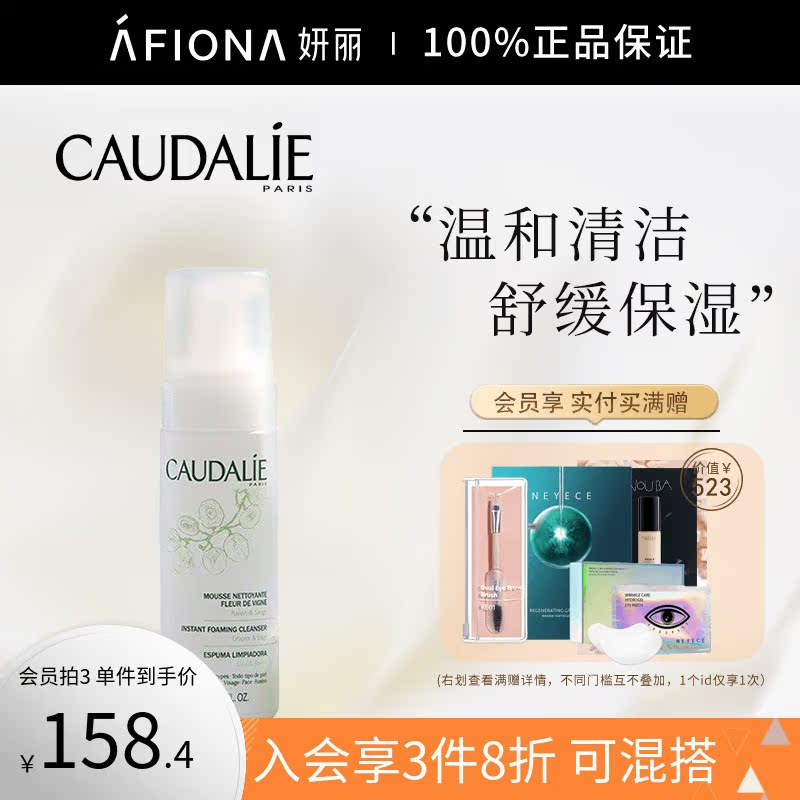 CAUDALIE/欧缇丽葡萄温和洁颜摩丝150ml泡沫洗面奶氨基酸洁面