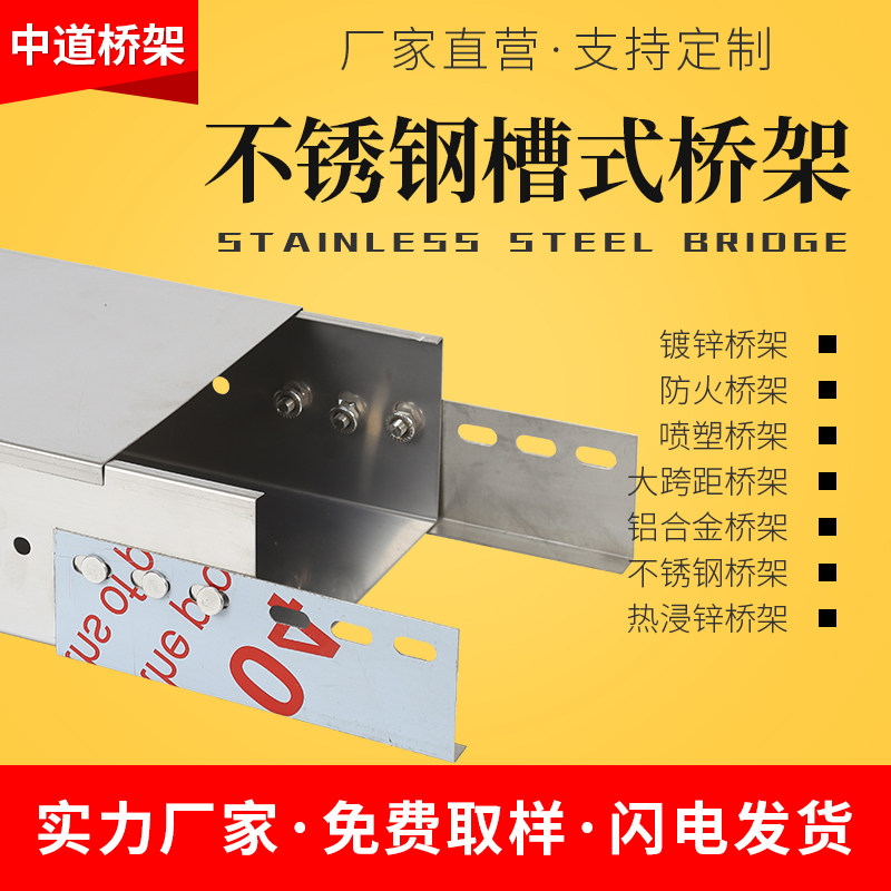 304不锈钢桥架200*100镀锌热浸锌桥架喷塑桥架防火电缆桥架线槽图片