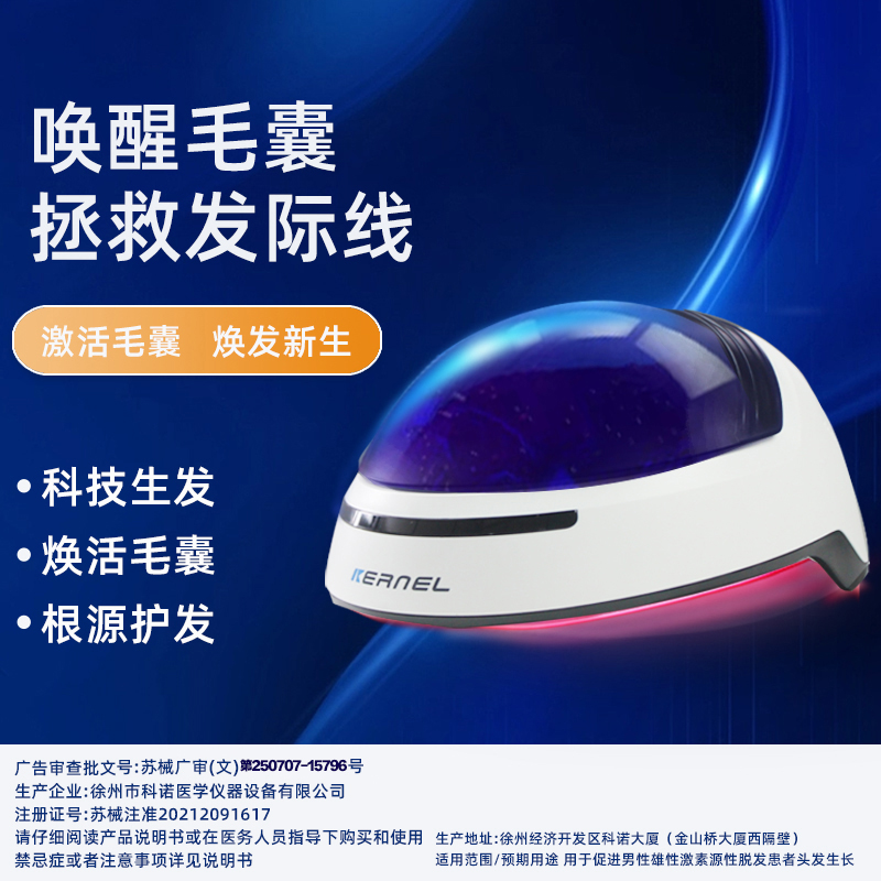 科诺医用防脱发激光治疗生发神器