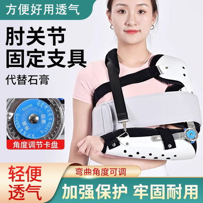 肩肘关节固定支具尺桡骨骨折肱骨支架胳膊上肢可调夹板肩肘护具