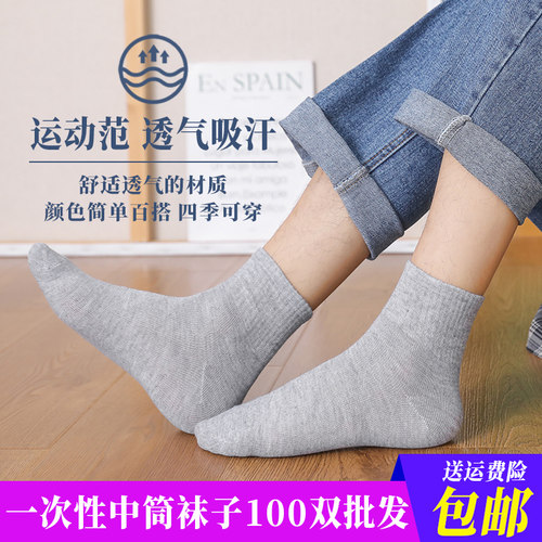 袜子男一次性袜子100双夏季中筒